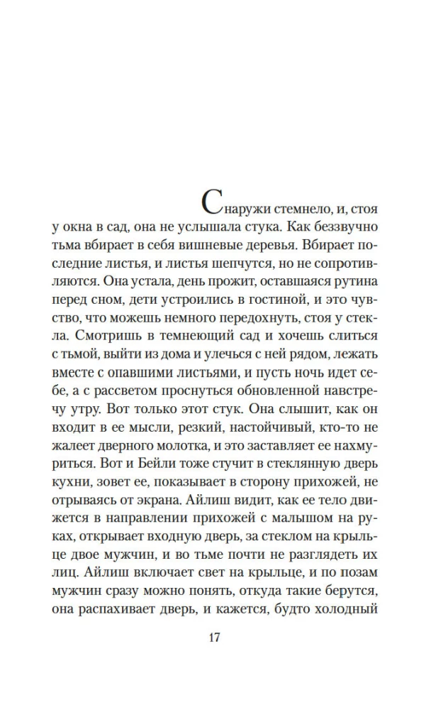 Песнь пророка