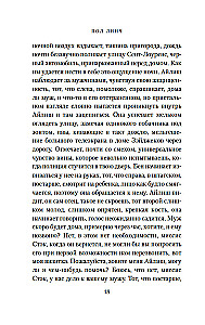 Песнь пророка