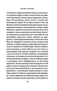Песнь пророка