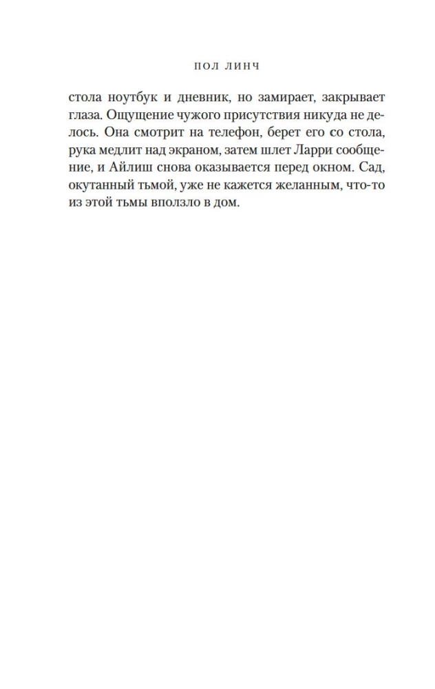 Песнь пророка