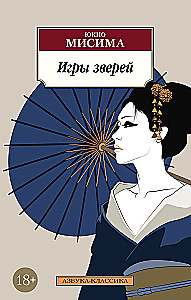 Игры зверей