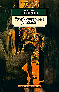 Kalėdų pasakojimai