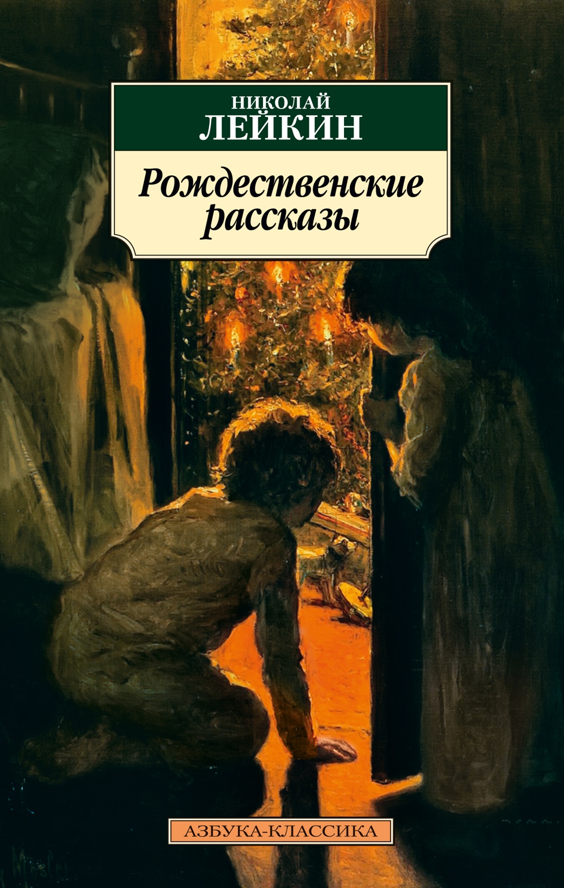 Christmas Stories