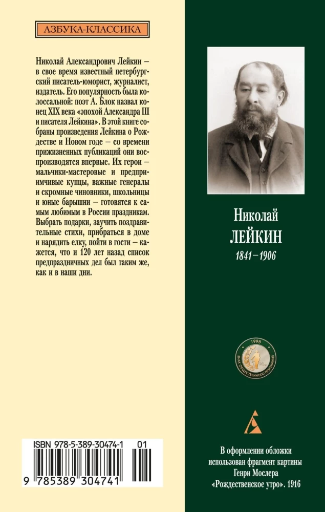 Opowieści bożonarodzeniowe