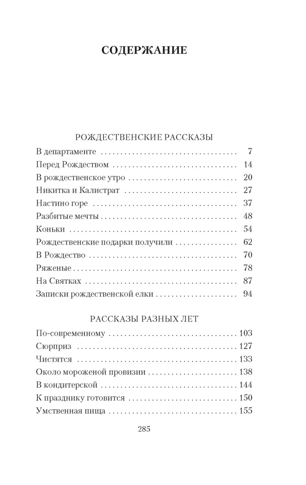 Kalėdų pasakojimai