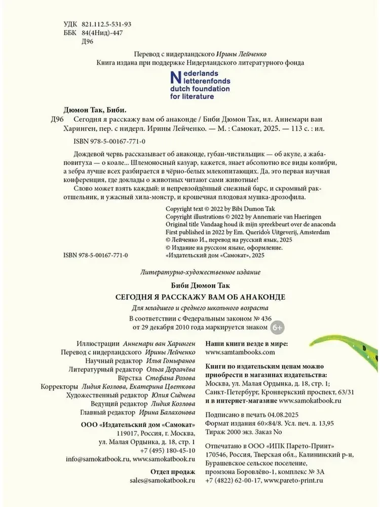 Dziś opowiem wam o anakondzie