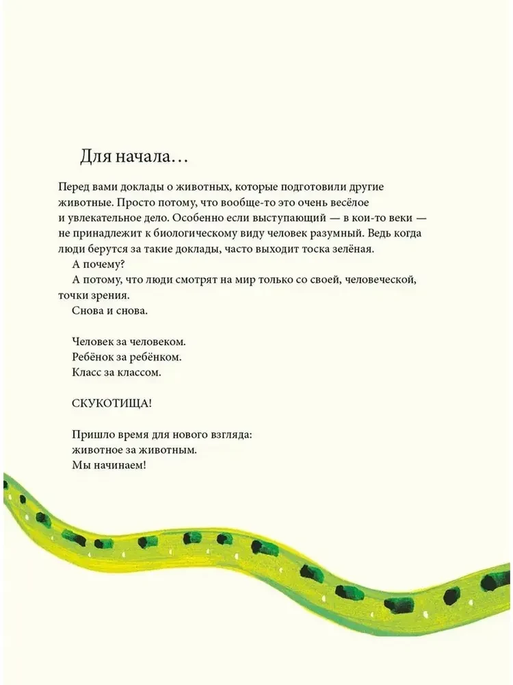 Dziś opowiem wam o anakondzie