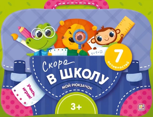 Mój plecak. Wkrótce do szkoły