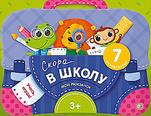 Mój plecak. Wkrótce do szkoły