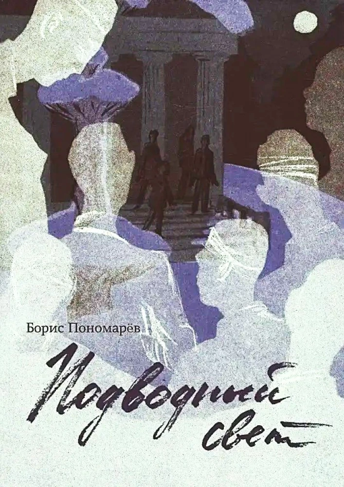 Подводный свет