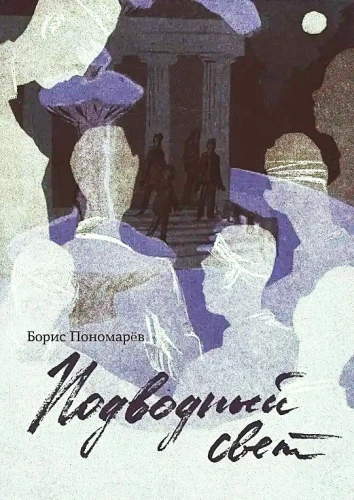 Подводный свет
