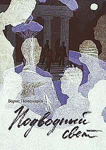 Подводный свет