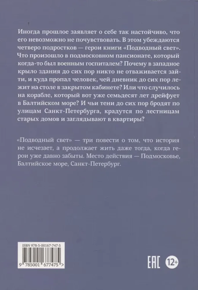 Подводный свет