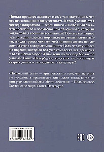 Подводный свет