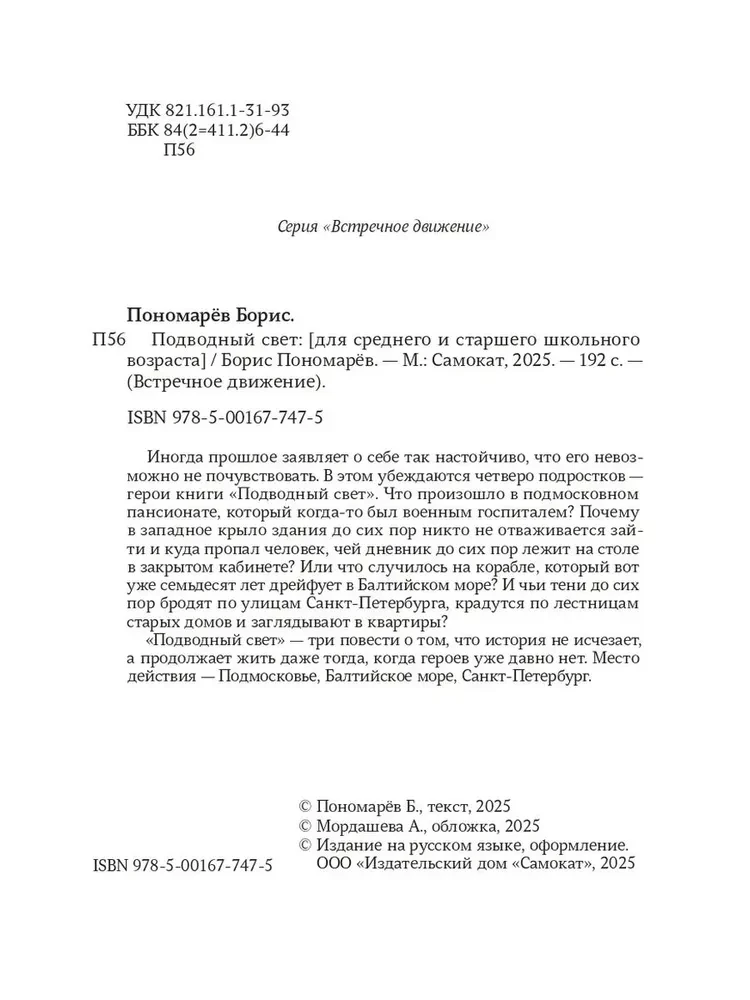 Подводный свет