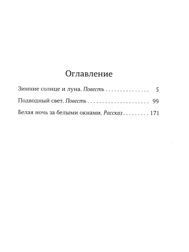 Подводный свет