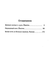 Подводный свет