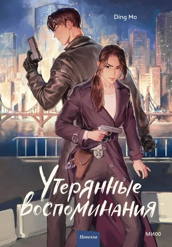 Lost Memories. Volume 1