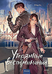 Lost Memories. Volume 1