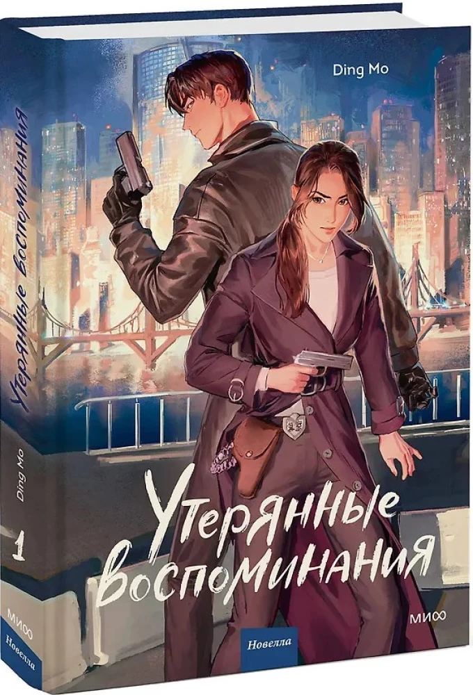 Lost Memories. Volume 1