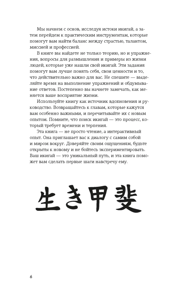 Ikigai