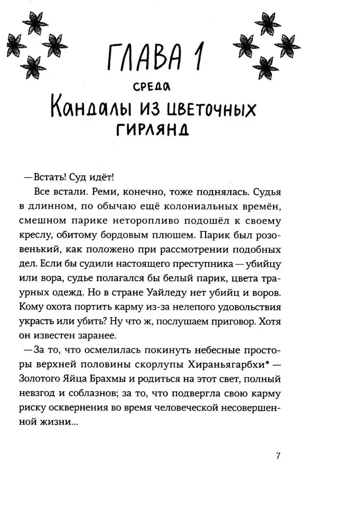 Любовь в стране Уайледу. 1 сезон