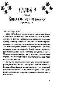 Любовь в стране Уайледу. 1 сезон