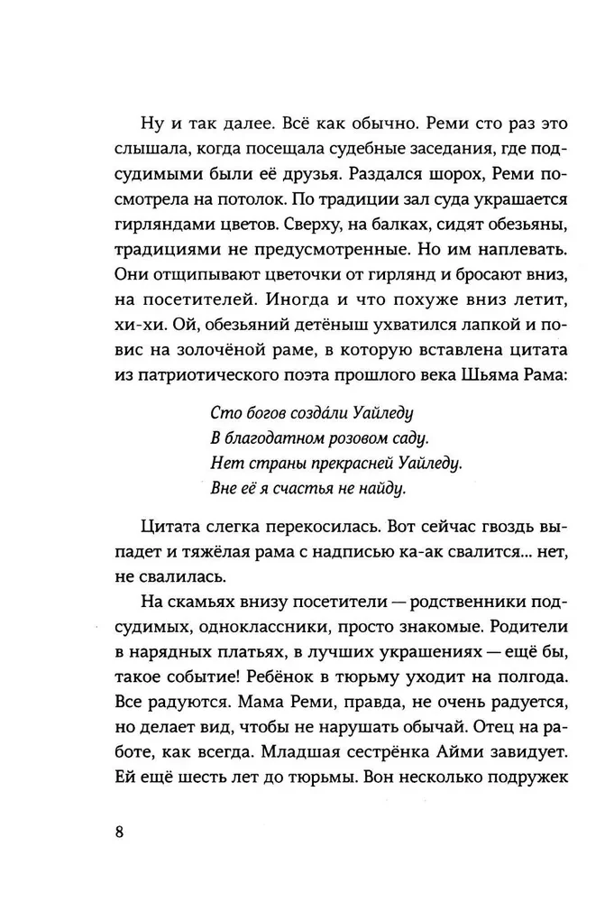 Любовь в стране Уайледу. 1 сезон