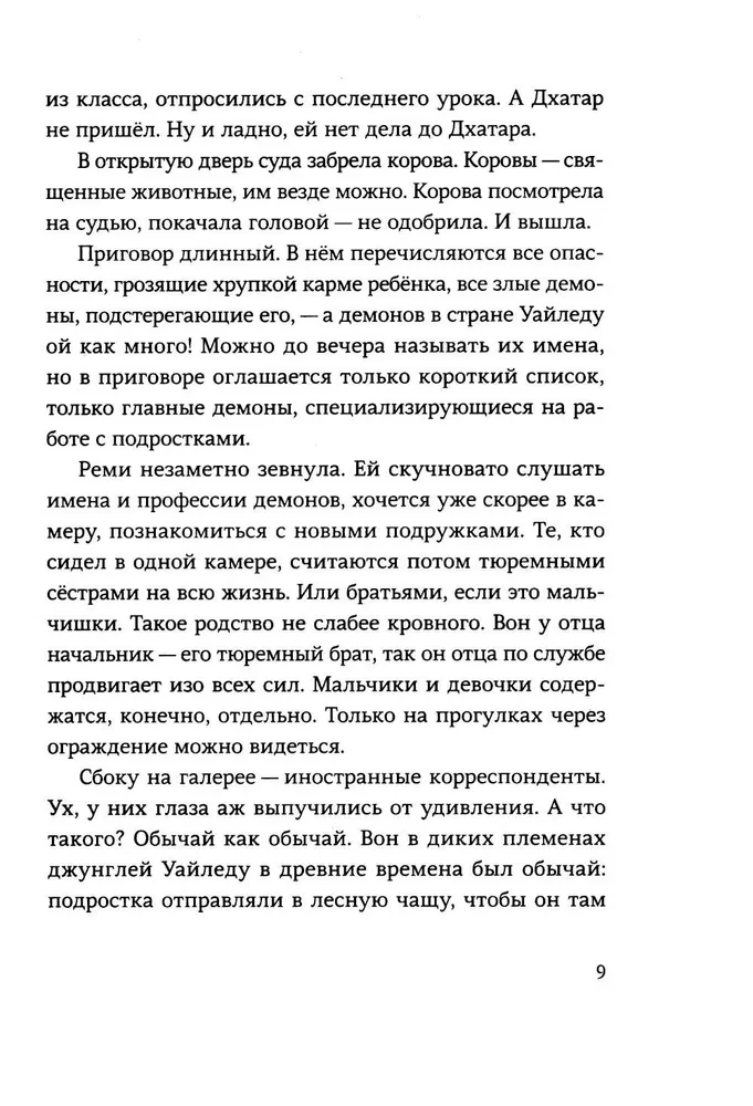 Любовь в стране Уайледу. 1 сезон