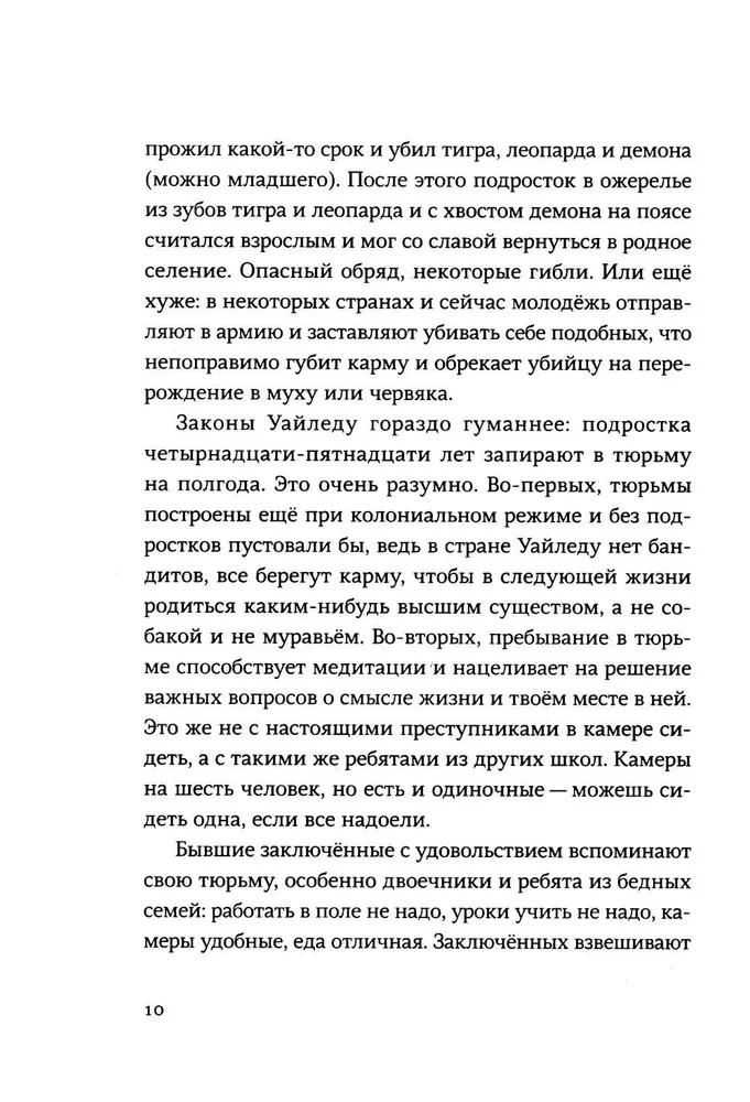 Любовь в стране Уайледу. 1 сезон