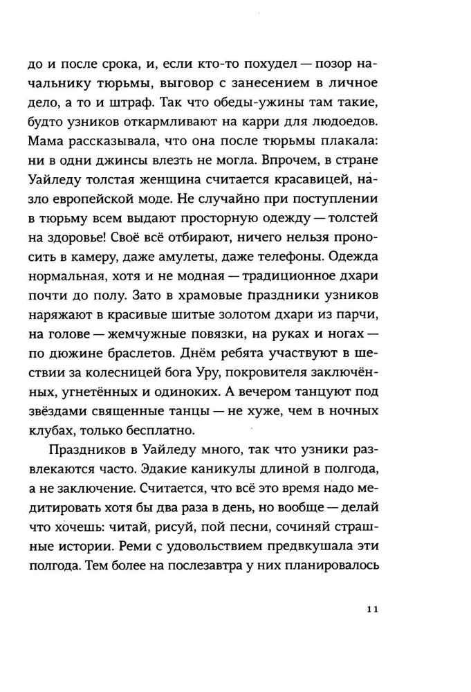 Любовь в стране Уайледу. 1 сезон