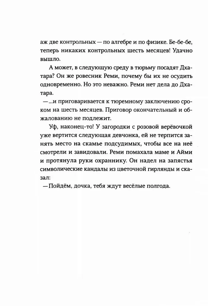 Любовь в стране Уайледу. 1 сезон