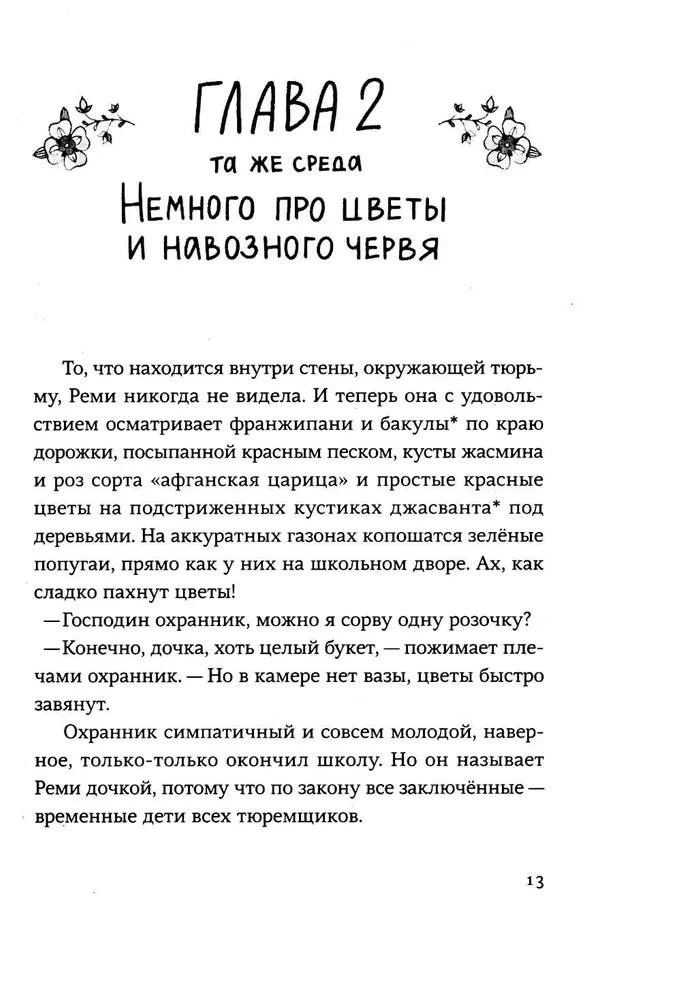 Любовь в стране Уайледу. 1 сезон