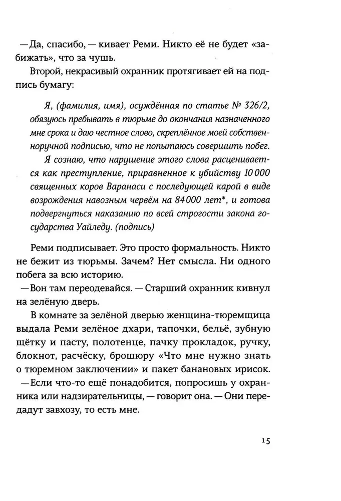 Любовь в стране Уайледу. 1 сезон