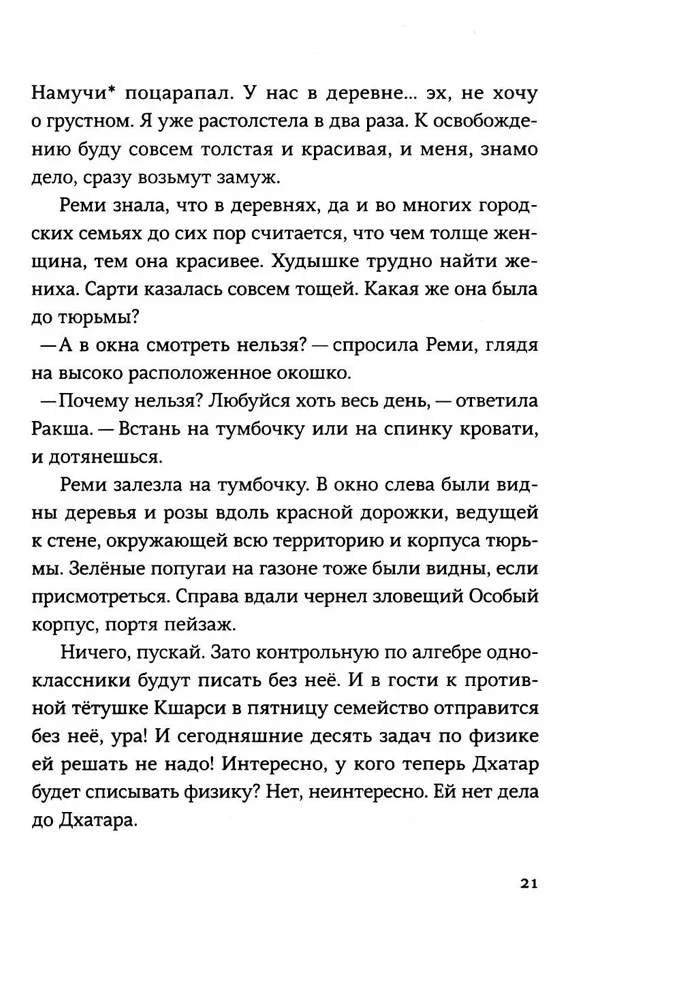 Любовь в стране Уайледу. 1 сезон