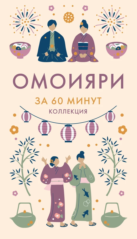 Omoyari