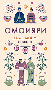 Omoyari