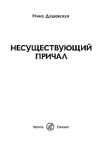 Neegzistuojantis prieplauka