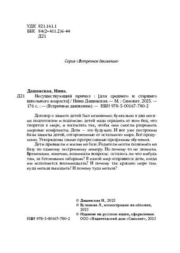 Neegzistuojantis prieplauka