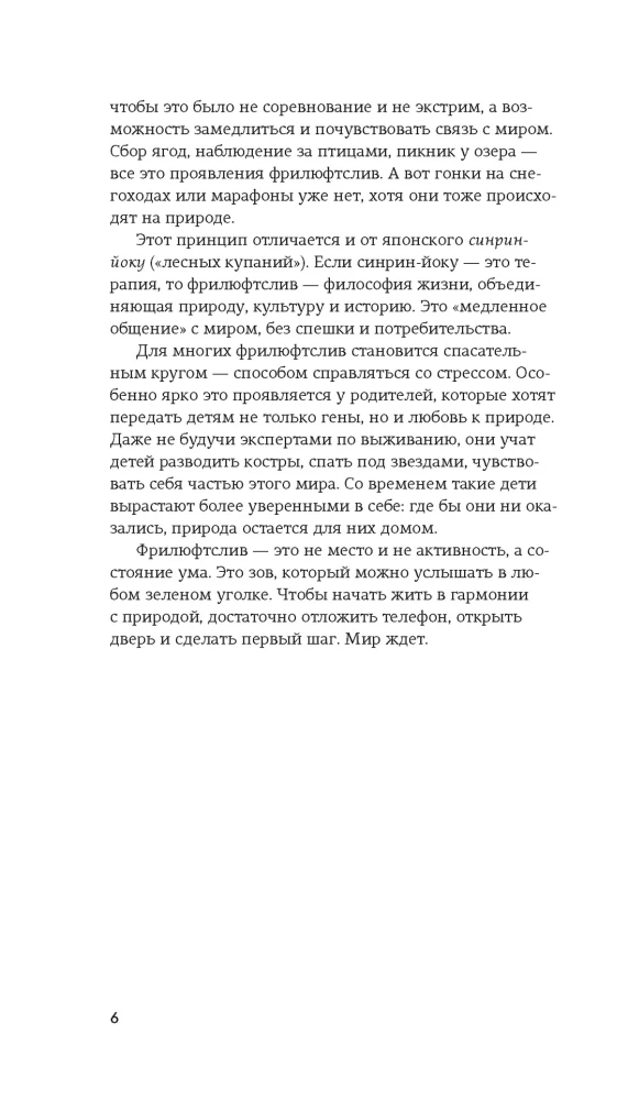 Filozofia życia na wsi