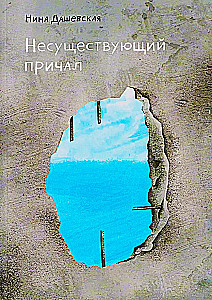 Neegzistuojantis prieplauka