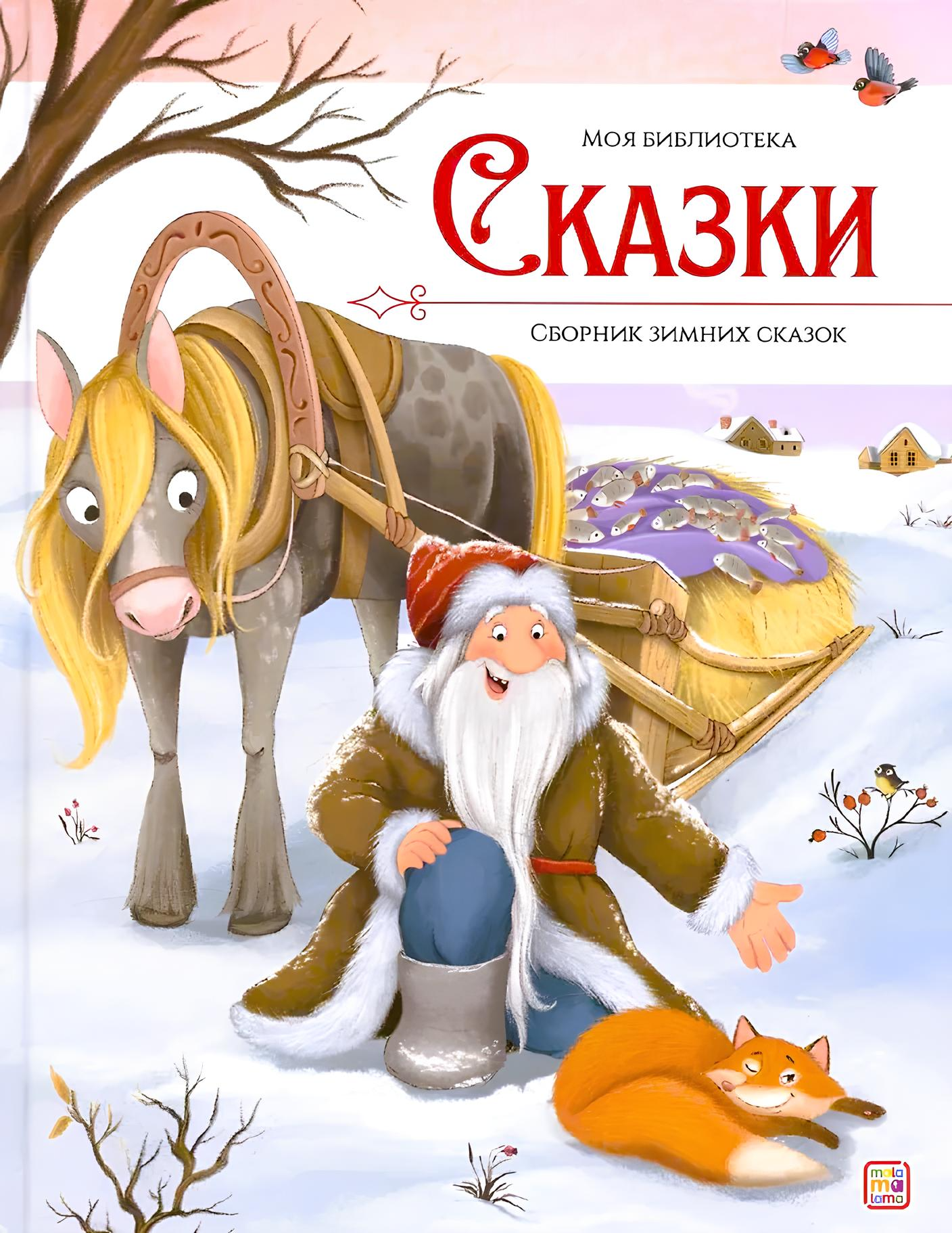 Bajki. Zbiór zimowych bajek