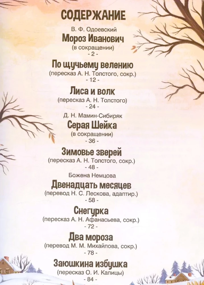 Muinasjutud. Talve muinasjuttude kogumik
