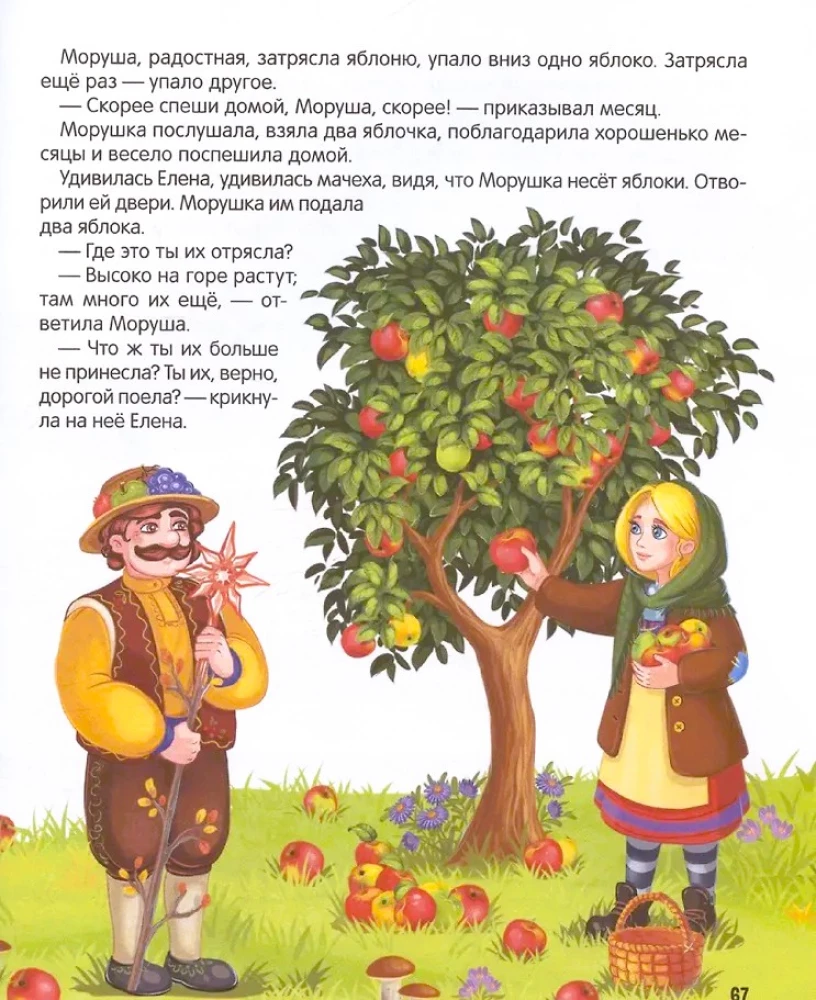 Muinasjutud. Talve muinasjuttude kogumik