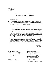 Право и литература. Как Пушкин, Достоевский и Толстой придумали Конституцию и другие законы