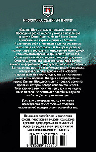 Тринадцать лет тишины