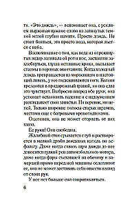 Тринадцать лет тишины