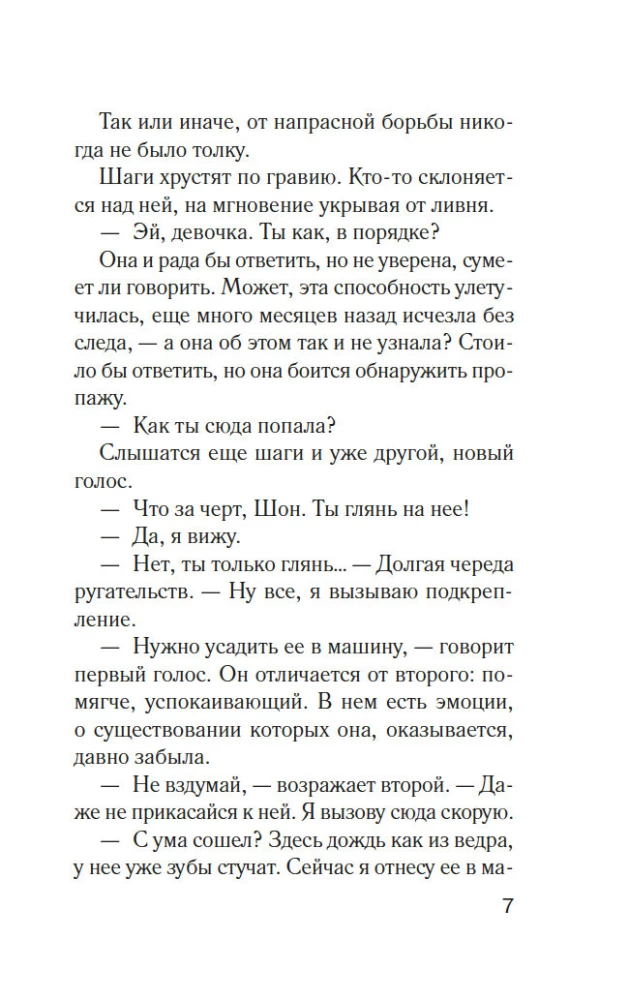 Тринадцать лет тишины