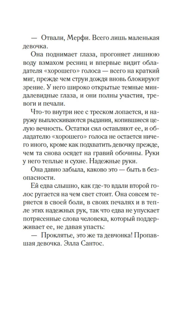 Тринадцать лет тишины