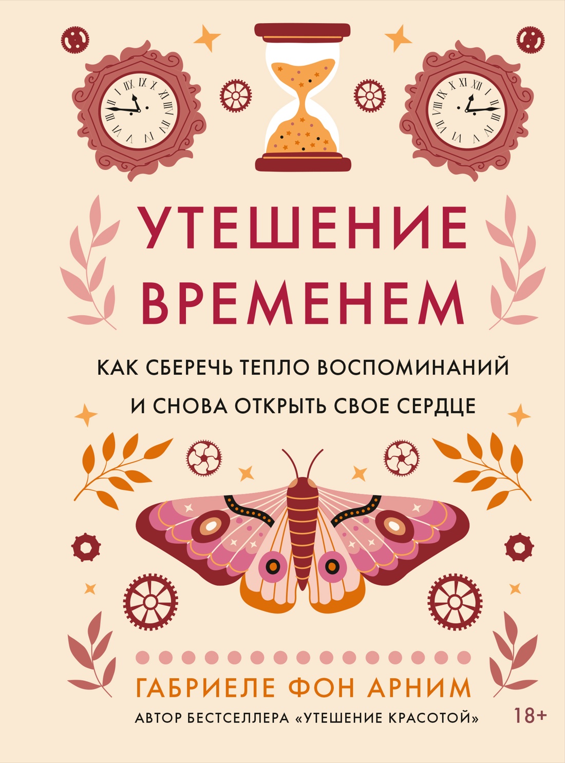 Consolation of Time. How to Preserve the Warmth of Memories and Open Your Heart Again
